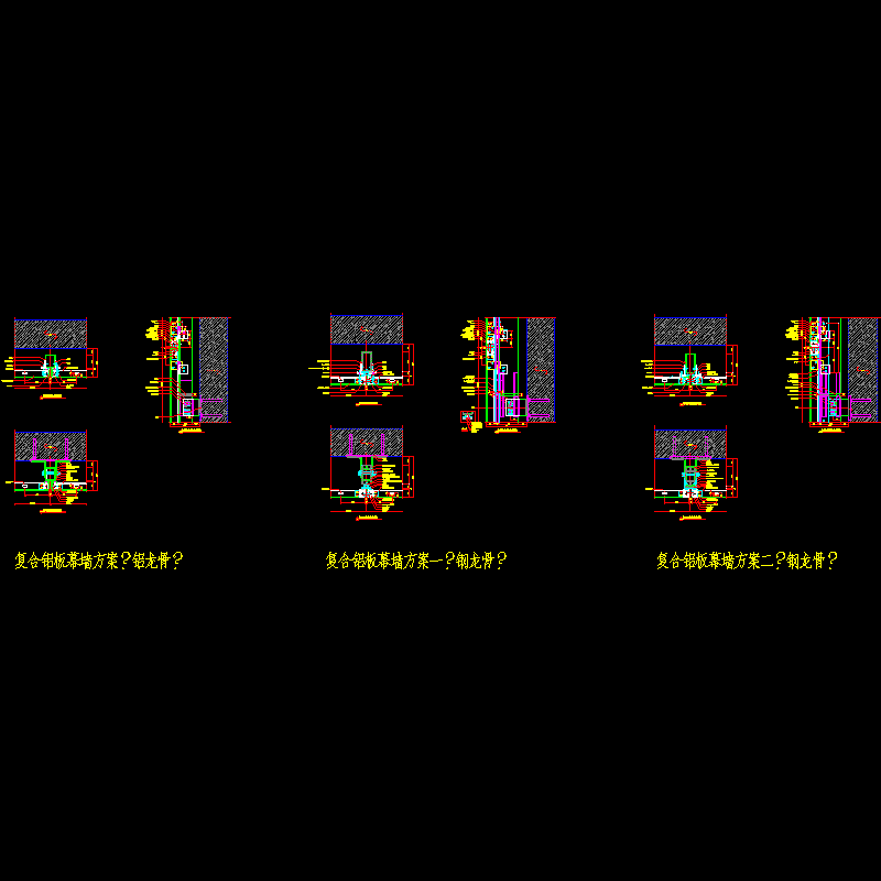 复合铝板幕墙方案节点构造CAD详图纸 - 1