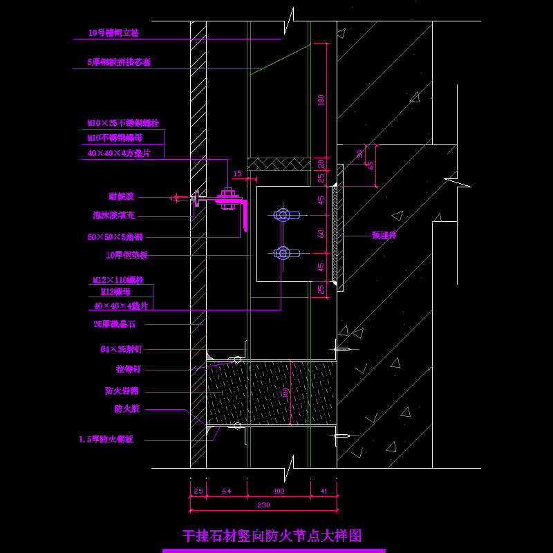 干挂石材竖向防火大样节点构造CAD详图纸 - 1