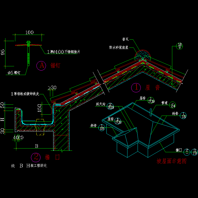 002-彩瓦、彩陶瓦坡屋面构造详图.dwg