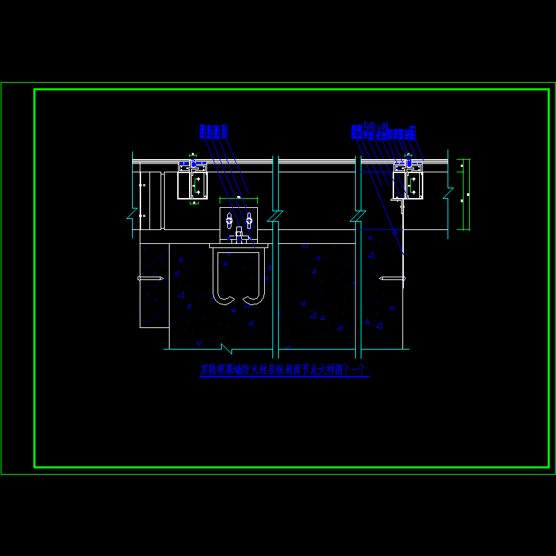 隐框幕墙防火封层纵剖面大样节点构造CAD详图纸（一） - 1