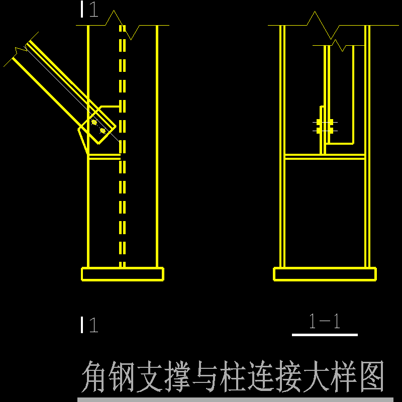 角钢支撑与柱连接大样图.dwg