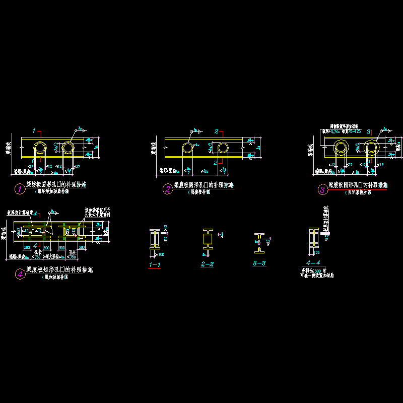 钢梁腹板圆形孔口的补强措施节点构造CAD详图纸 - 1