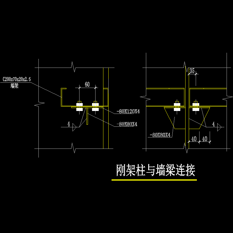 刚架柱与墙梁连接（内）节点构造CAD详图纸 - 1