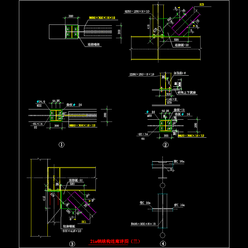 21m钢结构连廊节点构造CAD详图纸（三） - 1