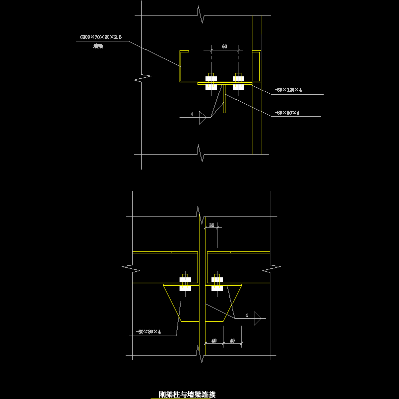 刚架柱与墙梁连接节点构造CAD详图纸 - 1
