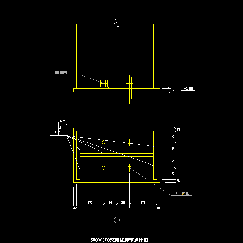 500×300铰接柱脚节点构造CAD详图纸 - 1