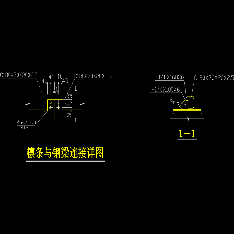 檩条与钢梁连接详图.dwg