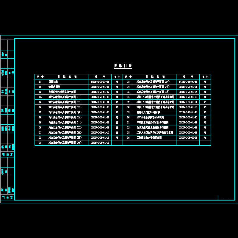 07125-c-gs-01-00目录.dwg