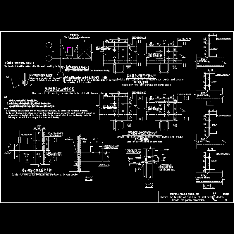 胶带拉紧孔处支撑示意CAD图纸,檩条连接大样CAD图纸 - 1