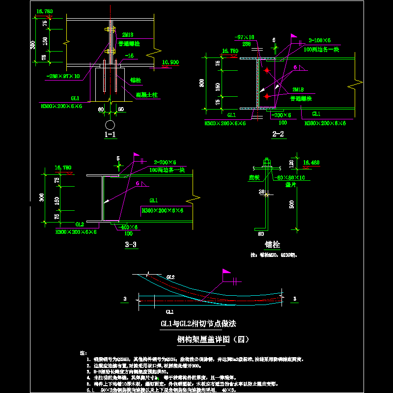 钢构架屋盖节点构造CAD详图纸（四） - 1