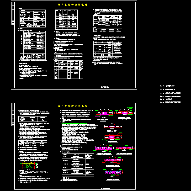 框架地下室结构设计说明 - 1