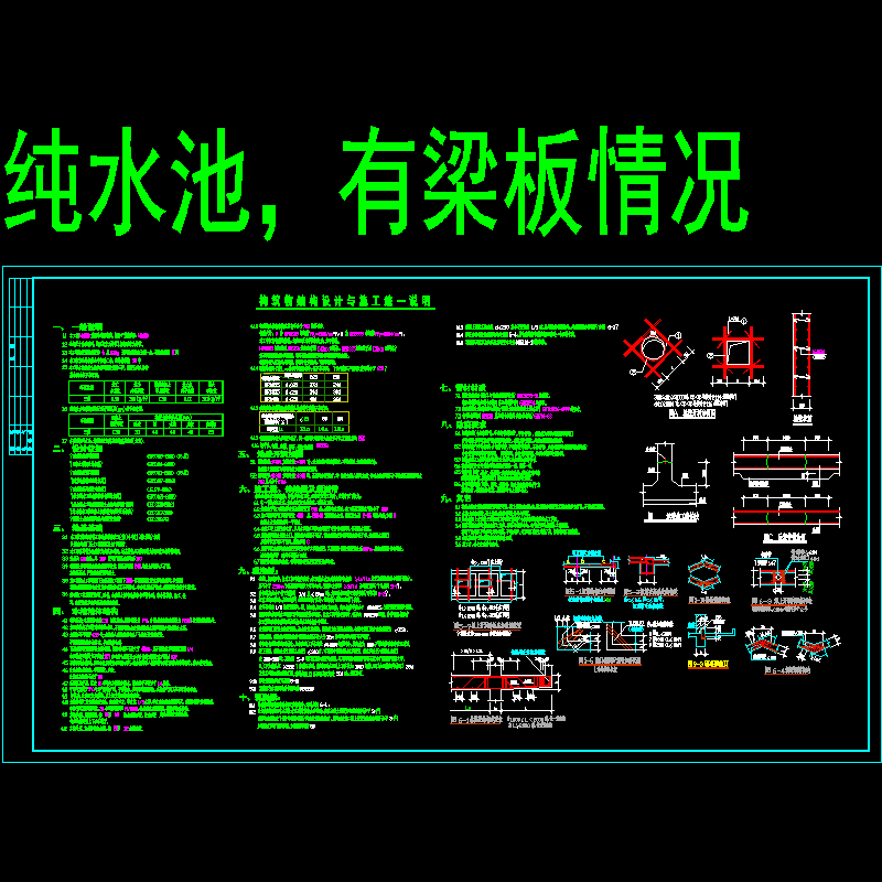 有梁板水池结构设计说明 - 1