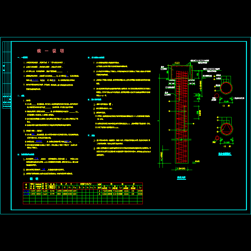 钻孔灌注桩大样及说明 - 1