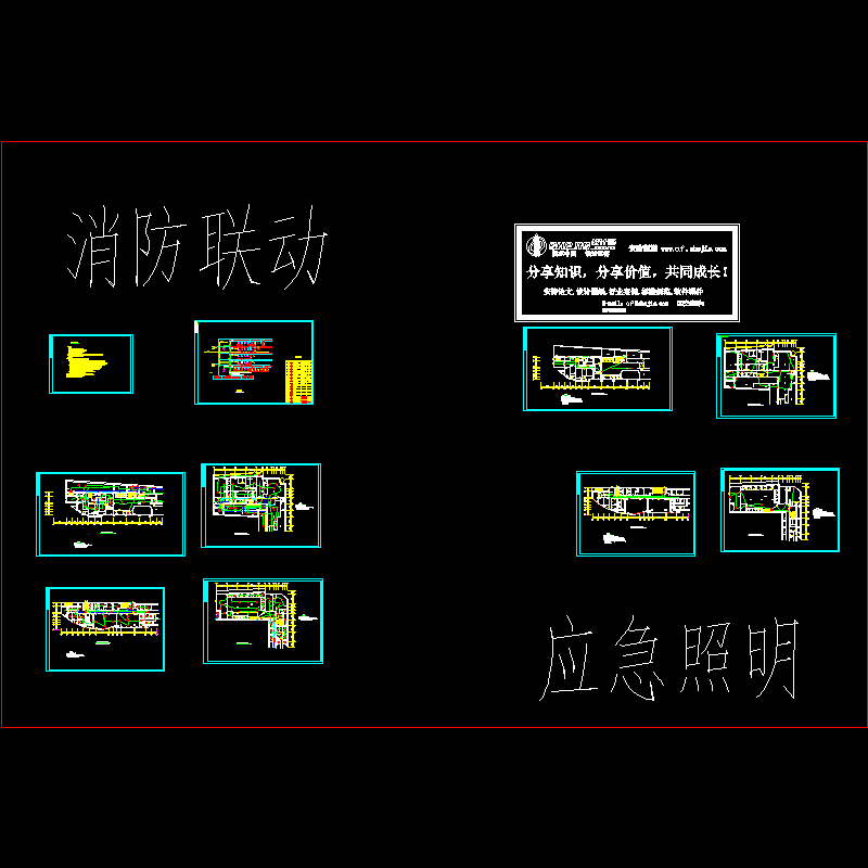 洗浴中心消防联动及应急照明设计CAD图纸 - 1