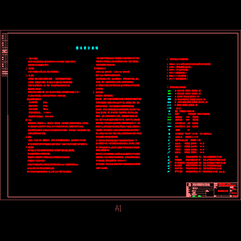 电施-ad-01 强电说明及图例.dwg