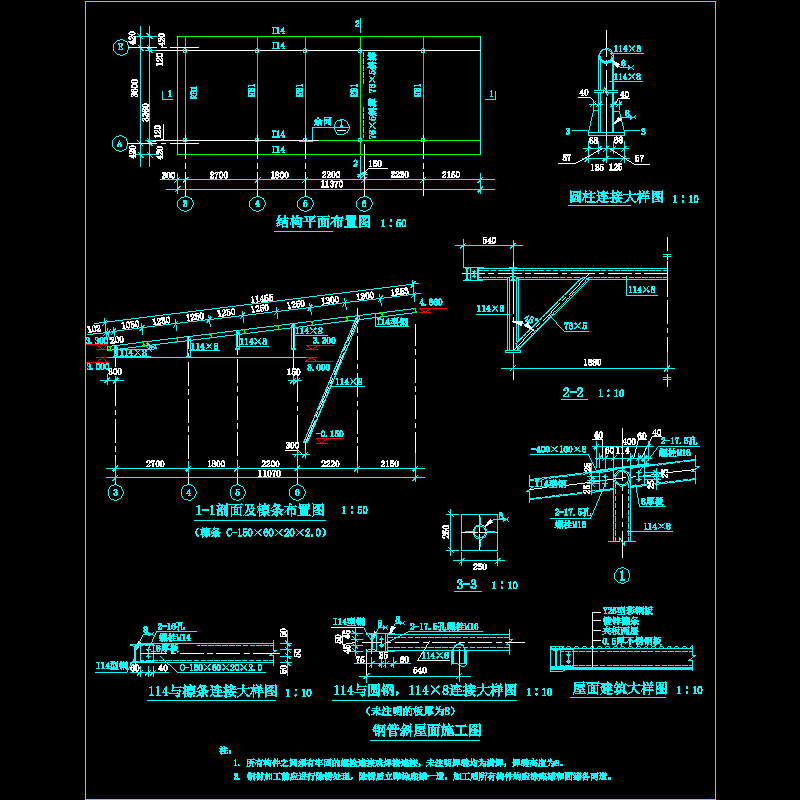 钢管斜屋面施工节点构造CAD详图纸 - 1