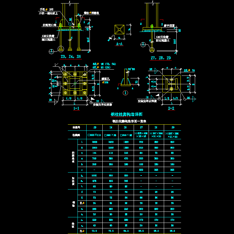 钢柱柱脚节点构造CAD详图纸 - 1