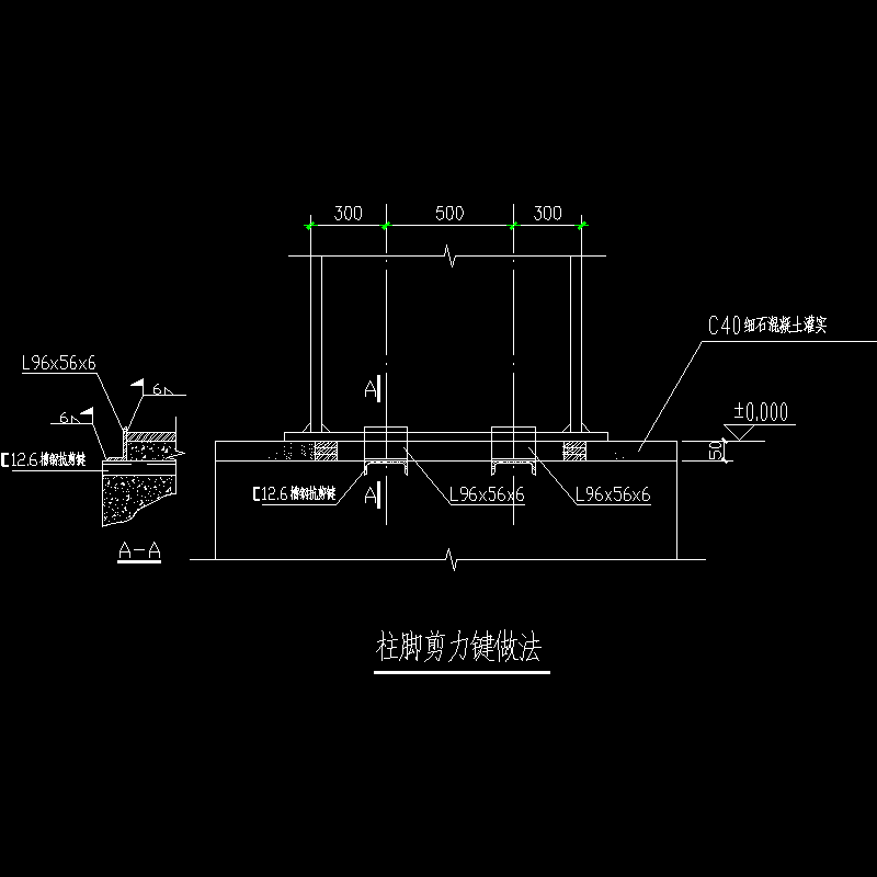 柱脚剪力键做法节点构造CAD详图纸 - 1