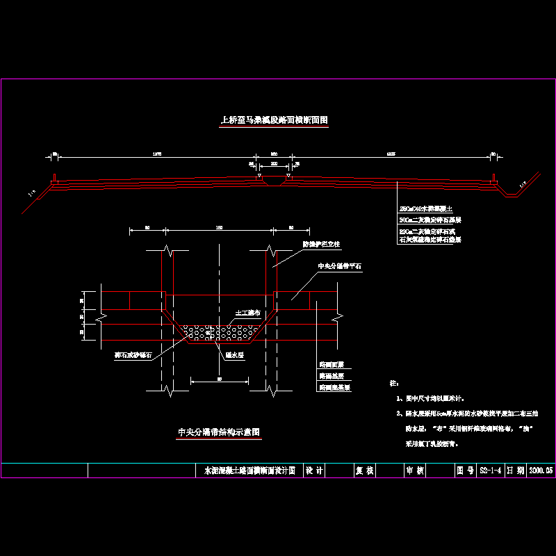 水泥路面横断面设计图.dwg