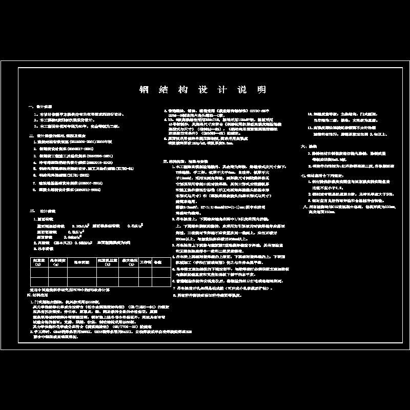 钢结构回廊设计说明 - 1