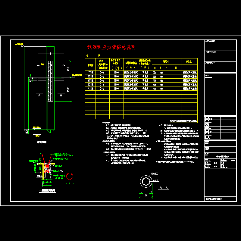 预应力管桩设计说明 - 1