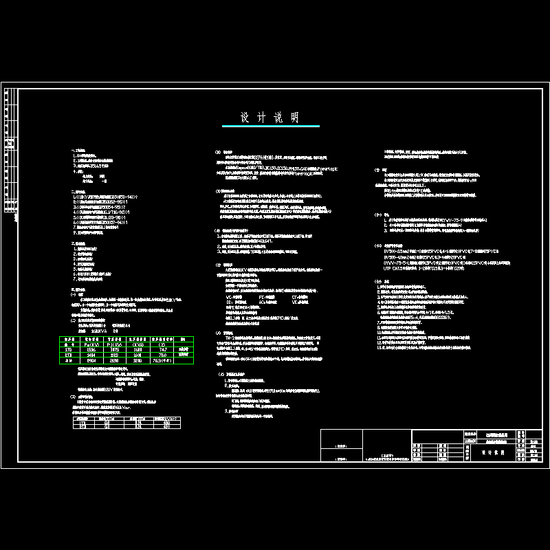 设计说明.dwg