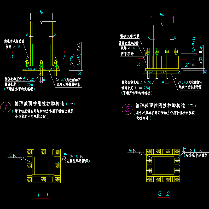 箱形截面柱刚性柱脚节点构造CAD详图纸 - 1