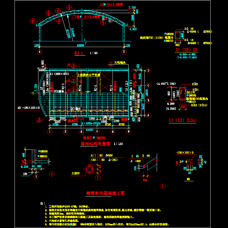钢管拱形屋架施工节点构造CAD详图纸（一） - 1