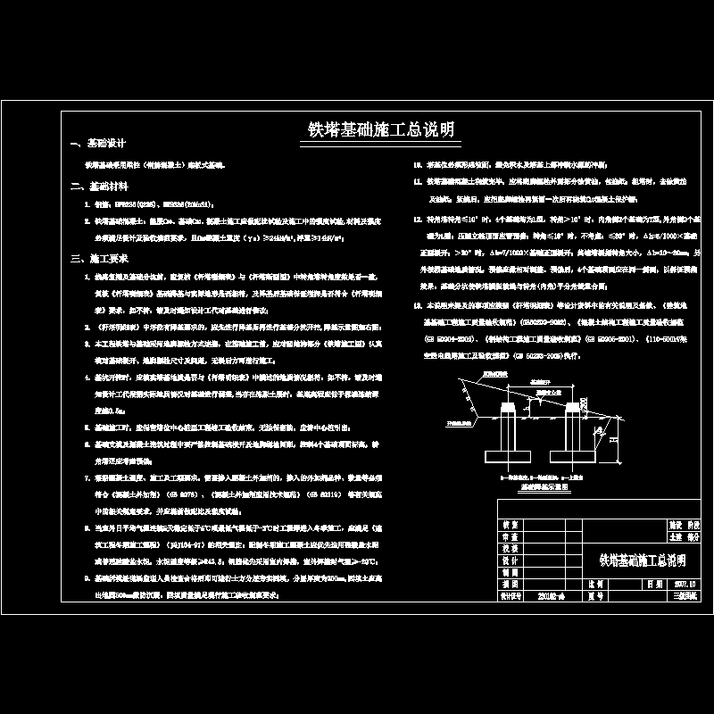 铁塔基础施工总说明 - 1