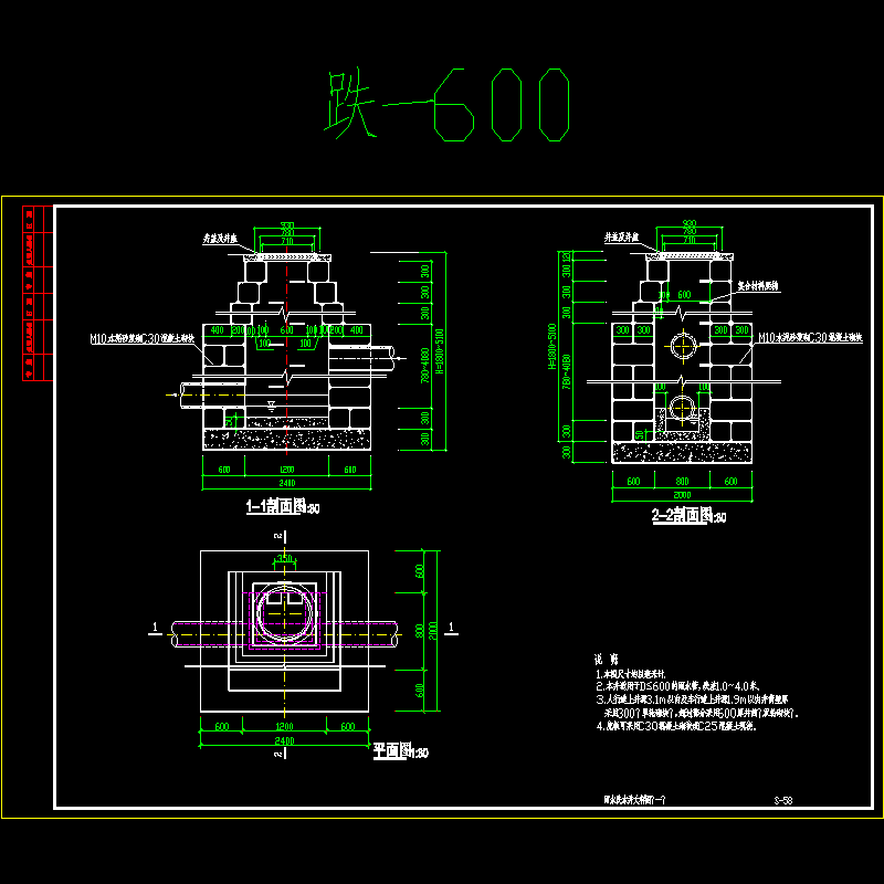 雨水跌水井(一)1~4 600(小于5.1米)1.dwg