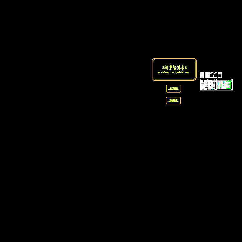 目录、说明、材料表、变更单.dwg