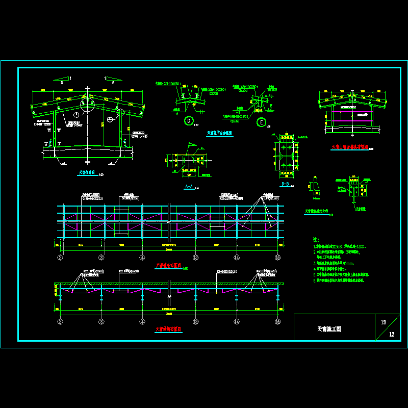 门式刚架天窗节点构造CAD详图纸 - 1