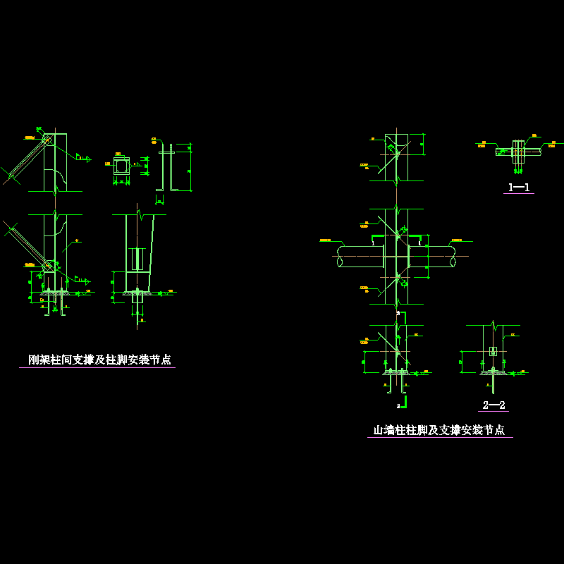 钢架柱间支撑及柱脚节点构造CAD详图纸 - 1