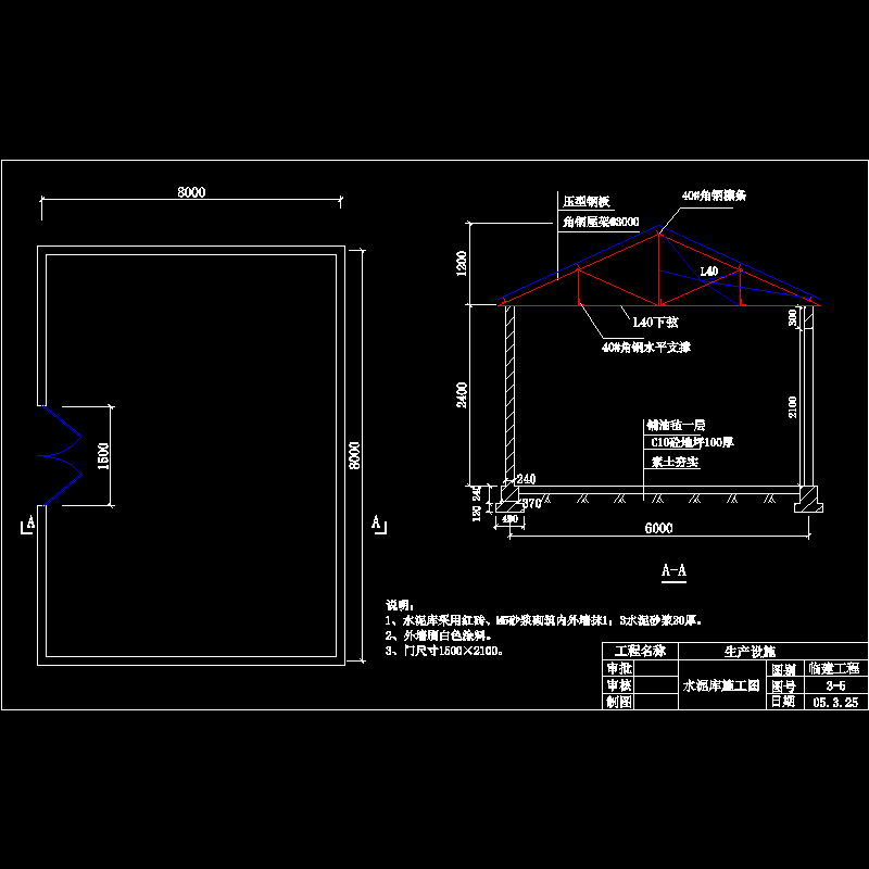 水泥库CAD施工图纸 - 1