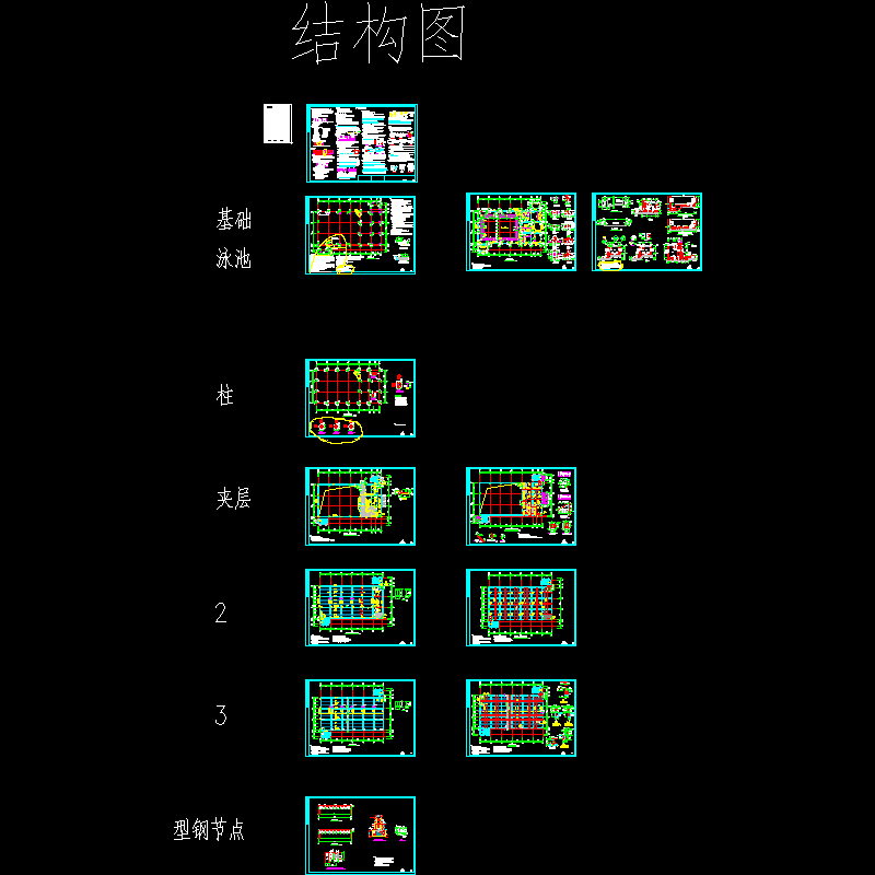 中学室内温水游泳馆两层结构CAD施工图纸 - 1