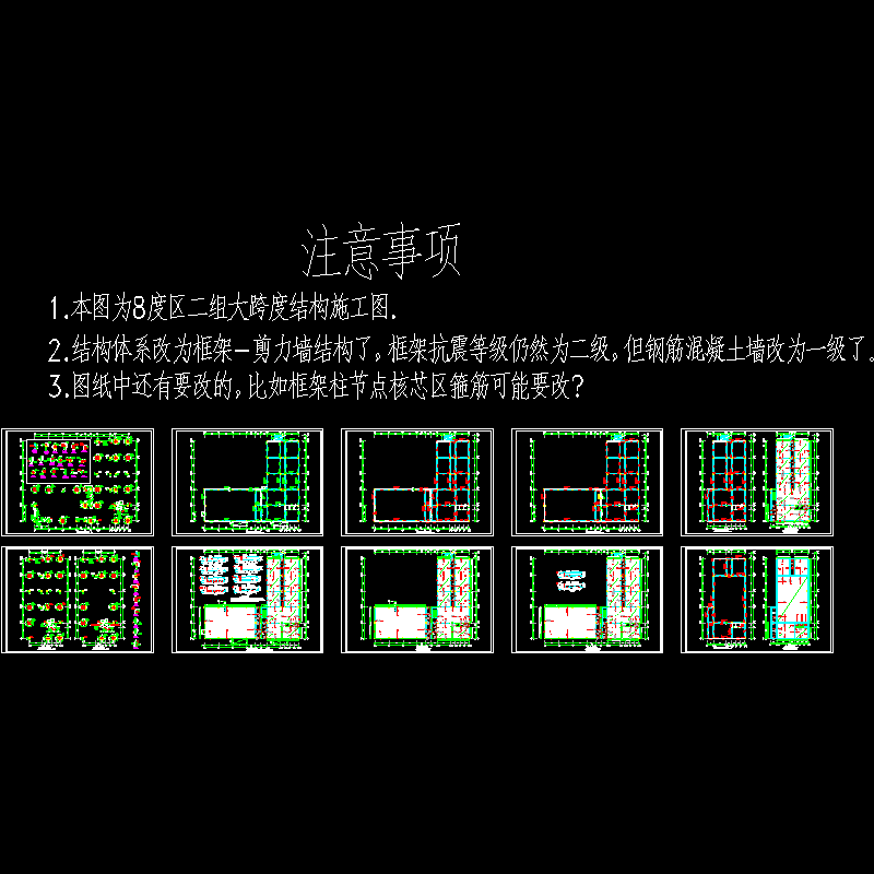 8度区大空间结构设计CAD图纸 - 1