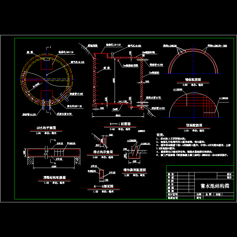 50方钢筋砼蓄水池.dwg