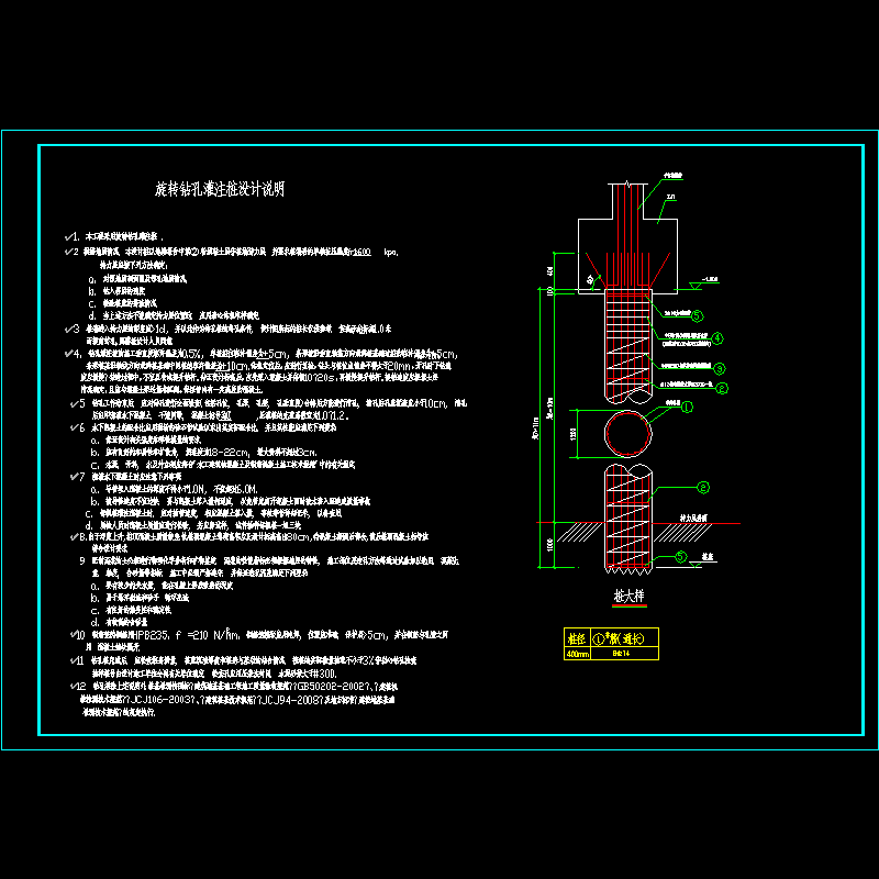 旋转钻孔灌注桩设计说明及大样 - 1