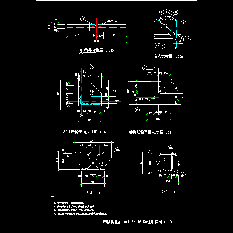 钢格构柱H=11.5～16.5m柱顶节点构造CAD详图纸（二） - 1