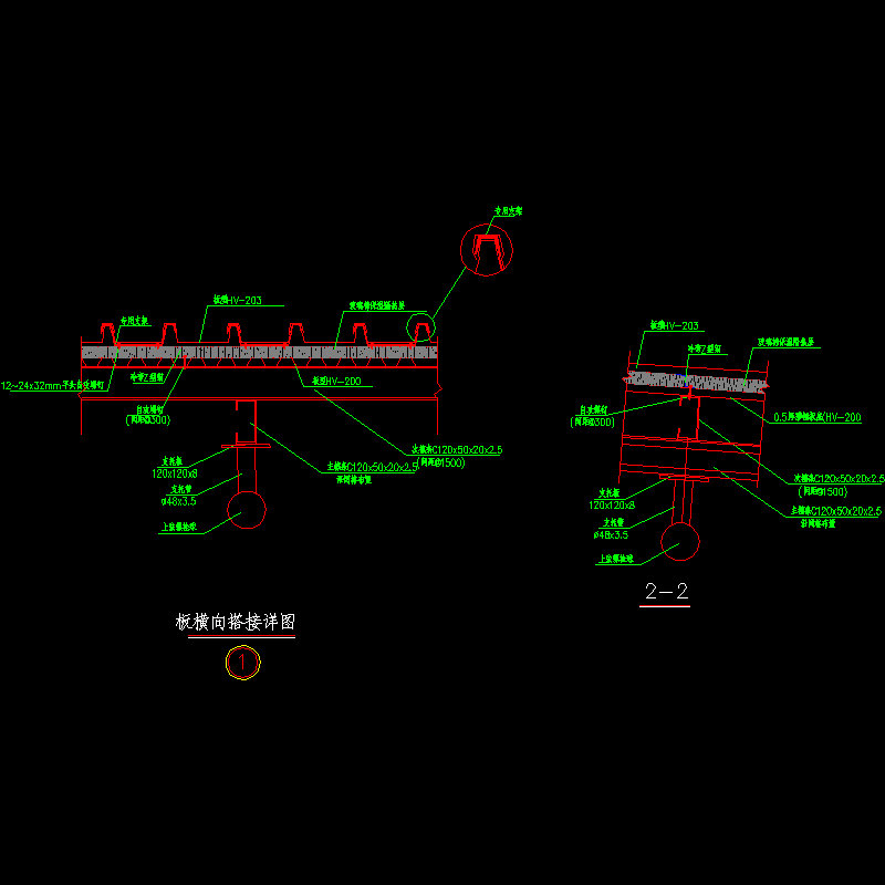 板横向搭接节点构造CAD详图纸 - 1