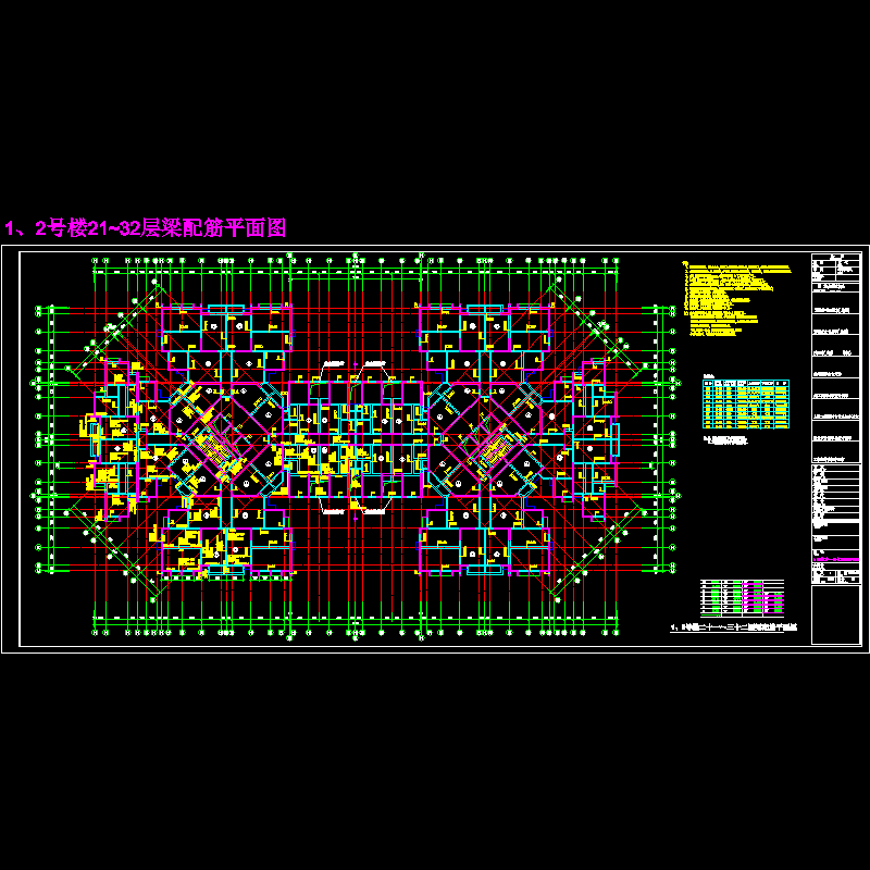 1、2号楼21~32层梁配筋平面图(38).dwg