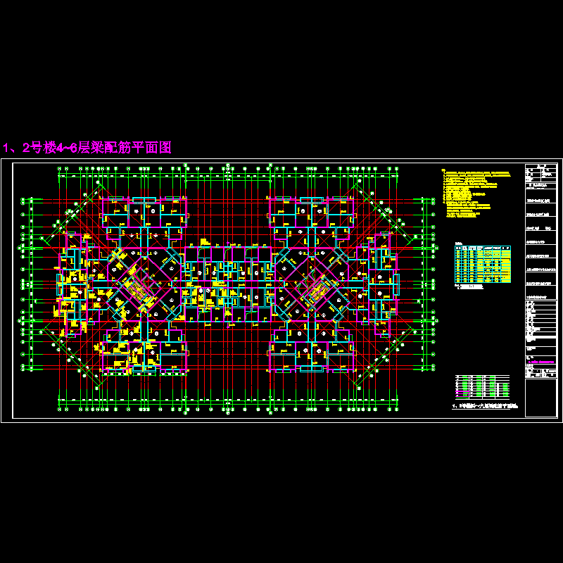 1、2号楼4~6层梁配筋平面图(36).dwg