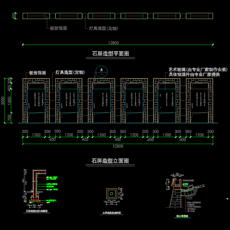 石屏做法施工CAD详图纸 - 1