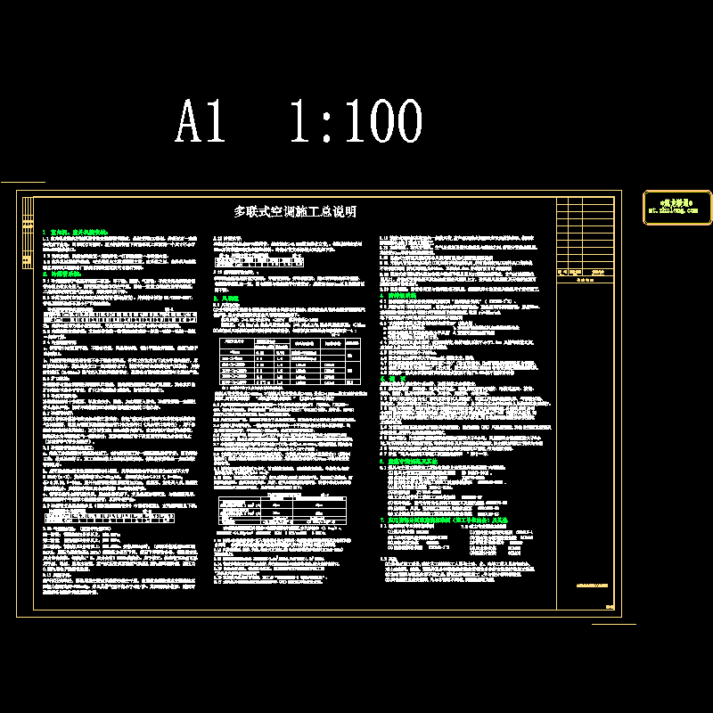 多联机施工总说明.dwg