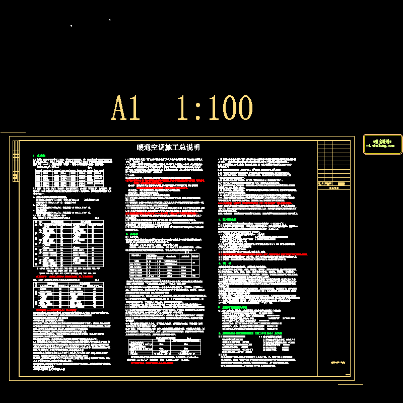暖通施工总说明.dwg