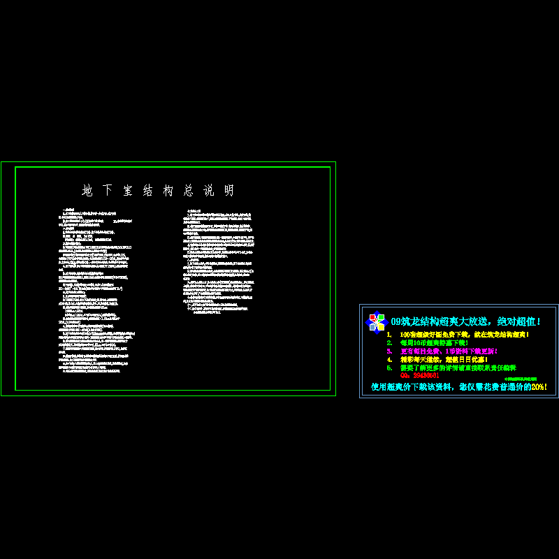 地下室结构总说明1 - 1