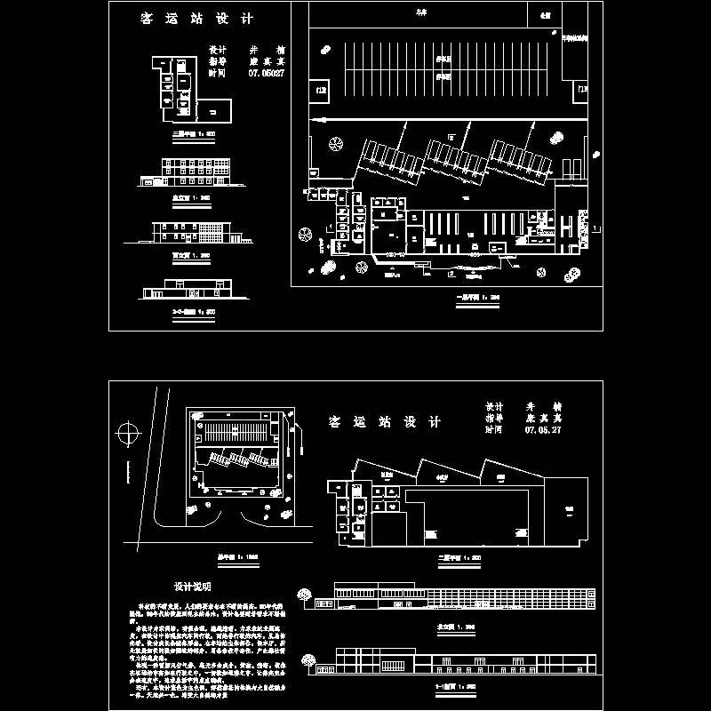 客运站设计建筑方案设计初设图纸（CAD） - 1