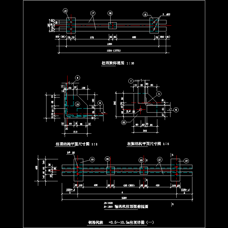 钢格构柱H=3.5～10.5m柱顶节点构造CAD详图纸（一） - 1