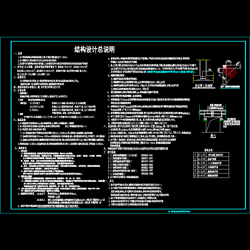 6度区砖混住宅结构设计说明 - 1