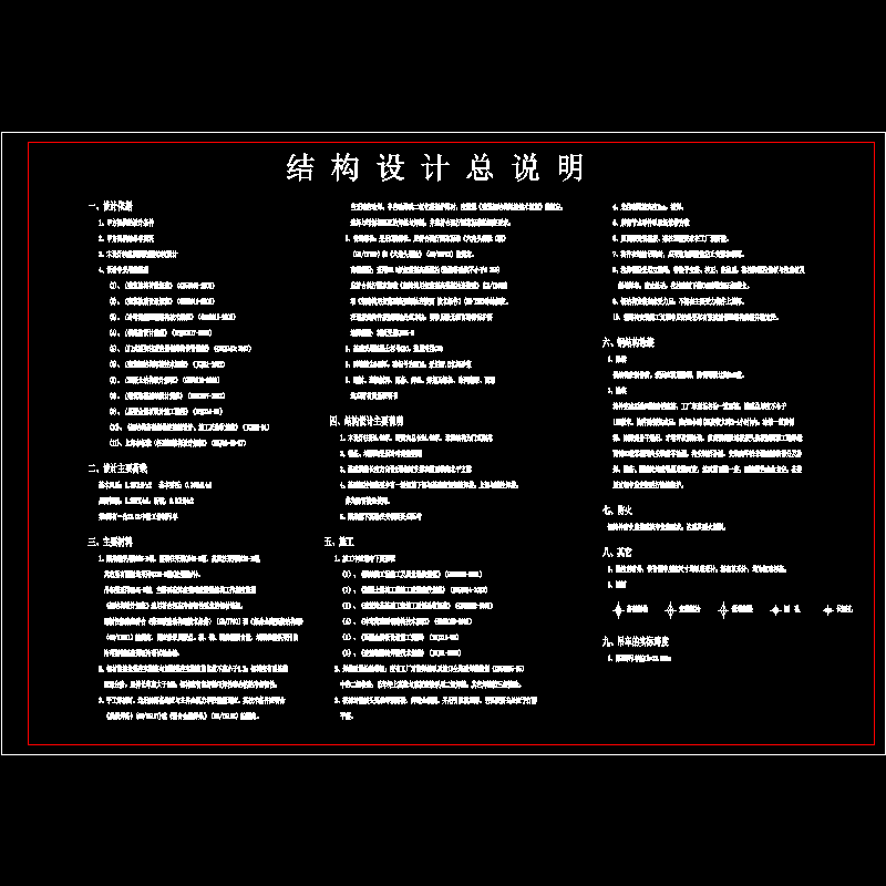 轻钢结构厂房结构设计说明 - 1